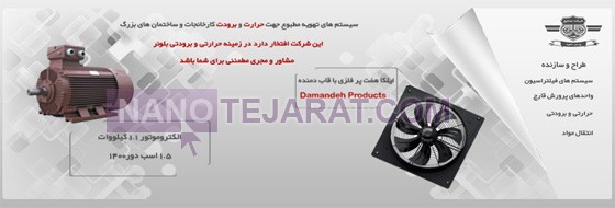 pp_صنایع تهویه پارس سعید_c81153_u469__صنایع-تهویه-پارس-سعید-1.jpg